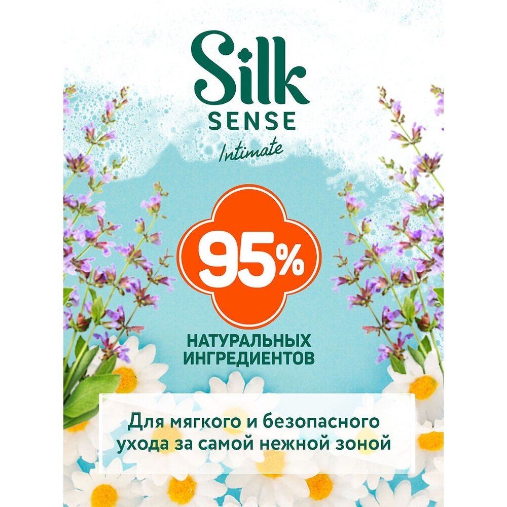 Гель для интимной гигиены Silk Sense с экстрактами ромашки и шалфея, 190мл Ola! - фото №14