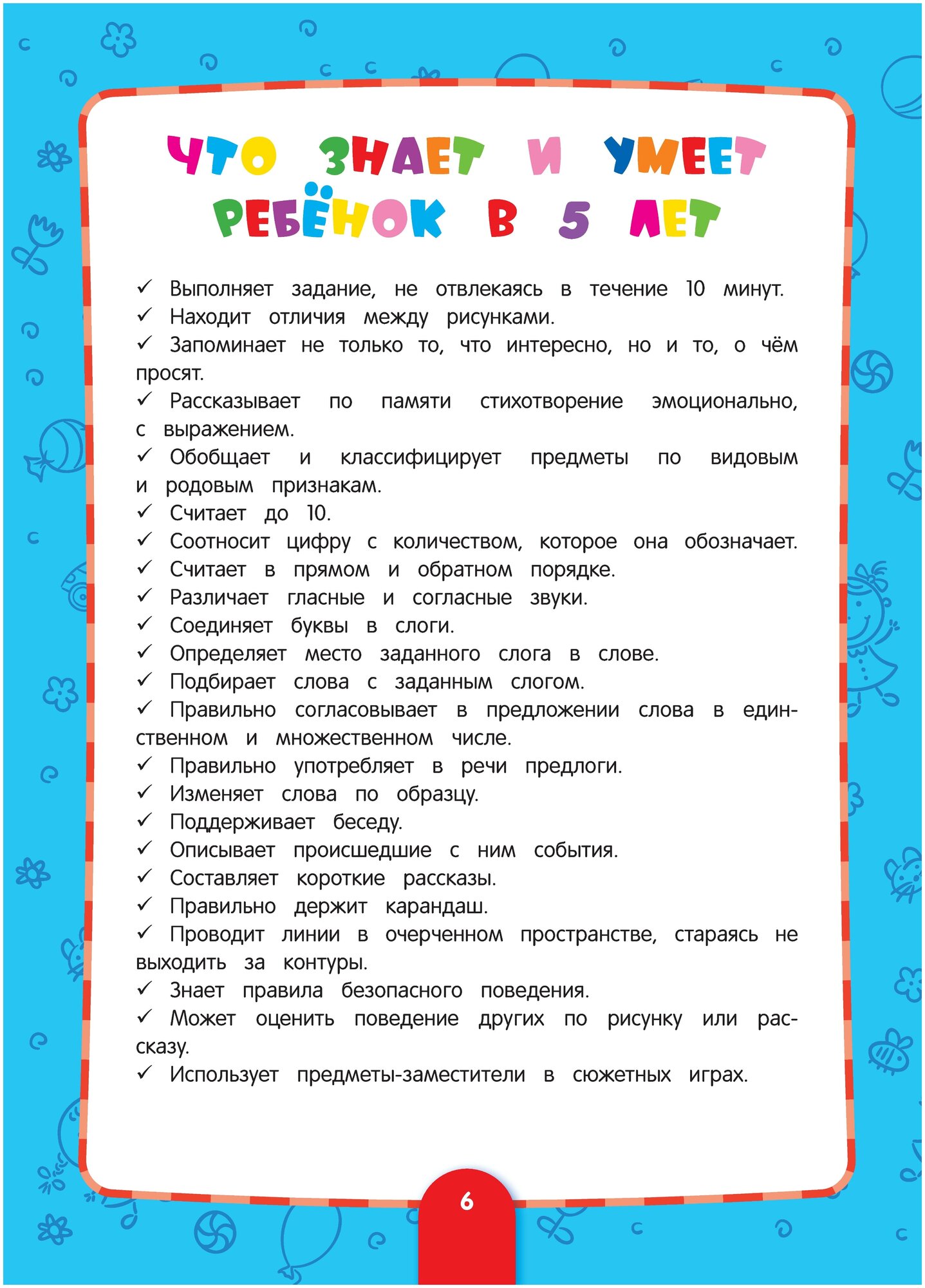 Годовой курс обучения. Для детей 5-6 лет (карточки "Читаем по слогам") - фото №7