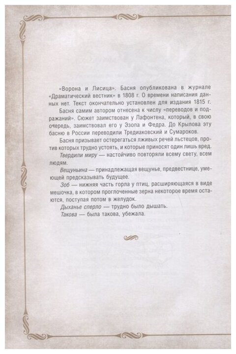 198 басен дедушки Крылова (Крылов Иван Андреевич) - фото №4