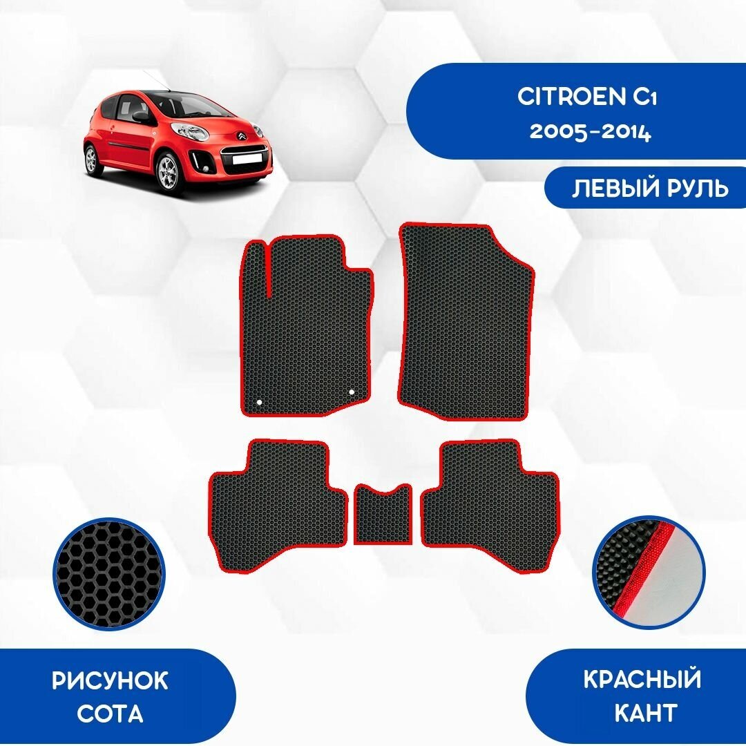 Комплект Ева ковриков для Citroen C1 2005-2014 С левым рулем / Ситроен С1 2005-2014 / Защитные авто коврики