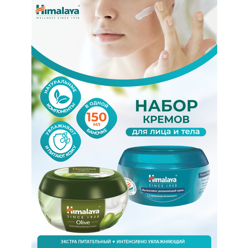 Набор кремов Himalaya Интенсивно увлажняющий 150 мл. + Экстра Питательный 150 мл.