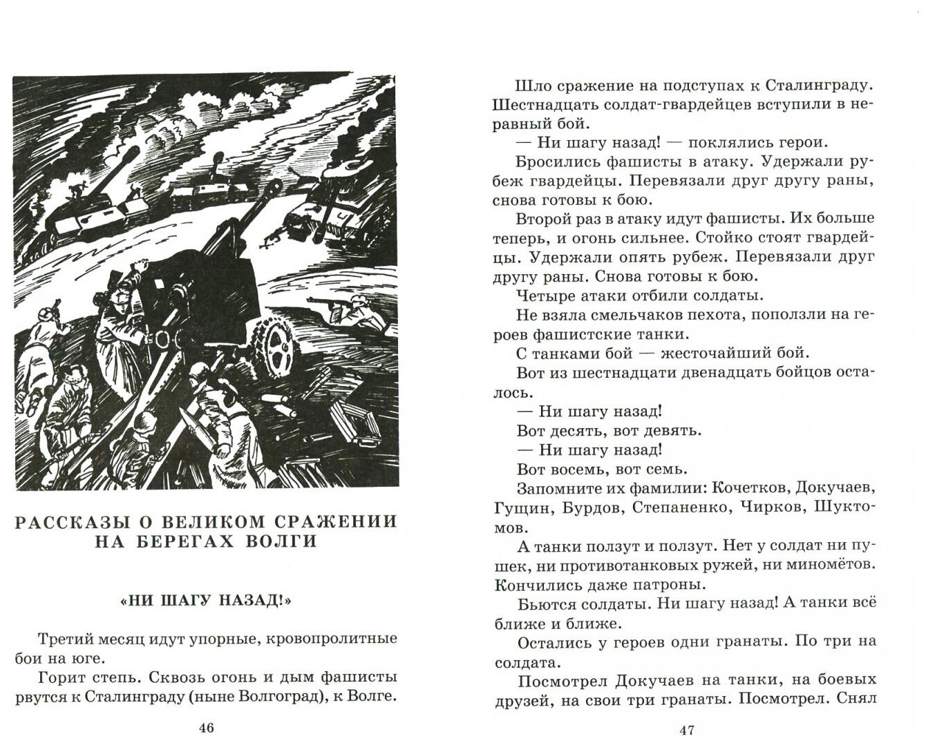 Рассказы о Великой Отечественной войне - фото №2
