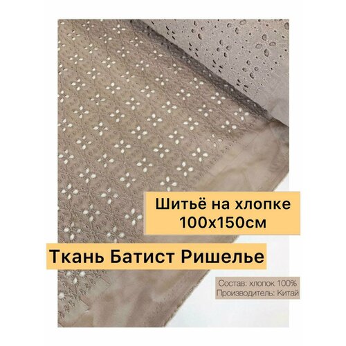 Ткань шитье 