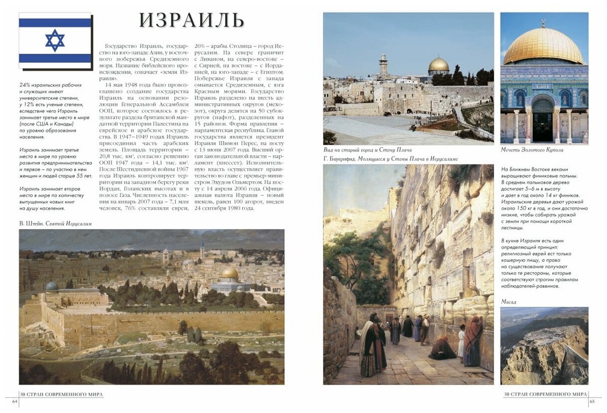 50 стран современного мира (Пантелеева А. (ред.)) - фото №4