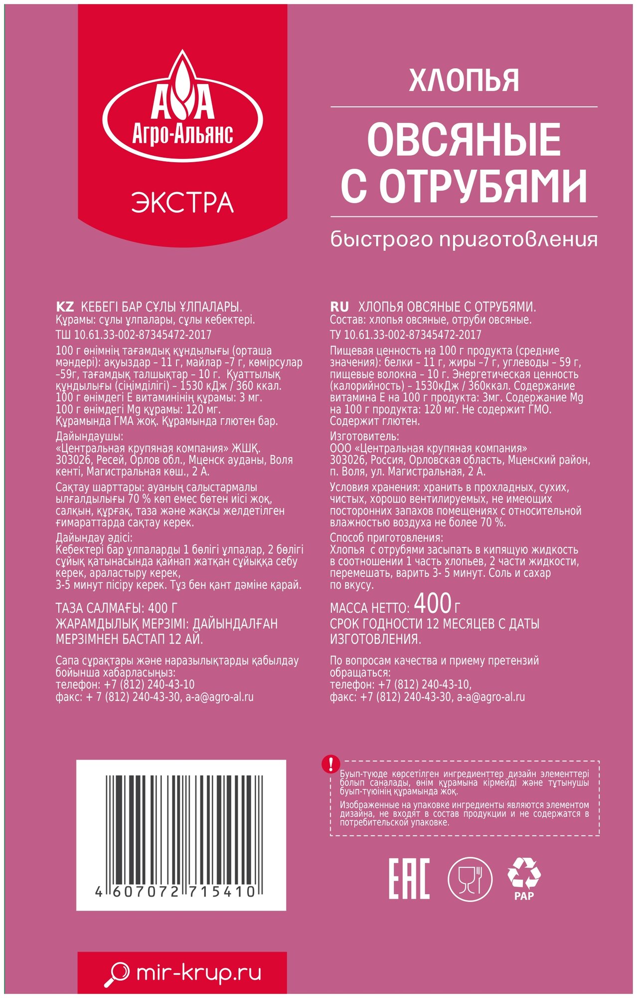 Хлопья овсяные с отрубями "Агро-Альянс Экстра", 400 г - фотография № 3