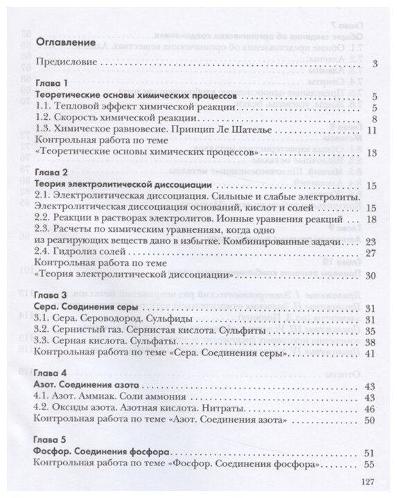 Химия 9 класс Задачник (Кузнецова Нинель Евгеньевна, Левкин Антон Николаевич) - фото №2