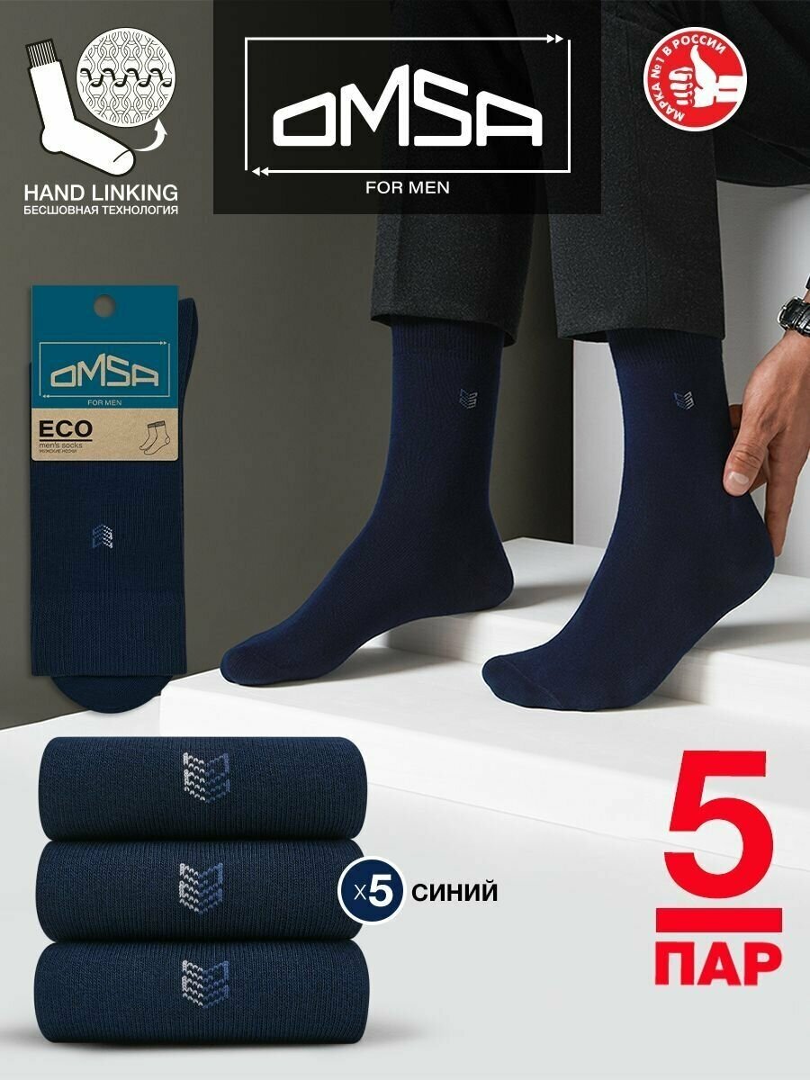 Носки мужские OMSA ECO 406, высокие, с рисунком, Цвет Blu "зиг-заг", Размер 45-47 (29-31)