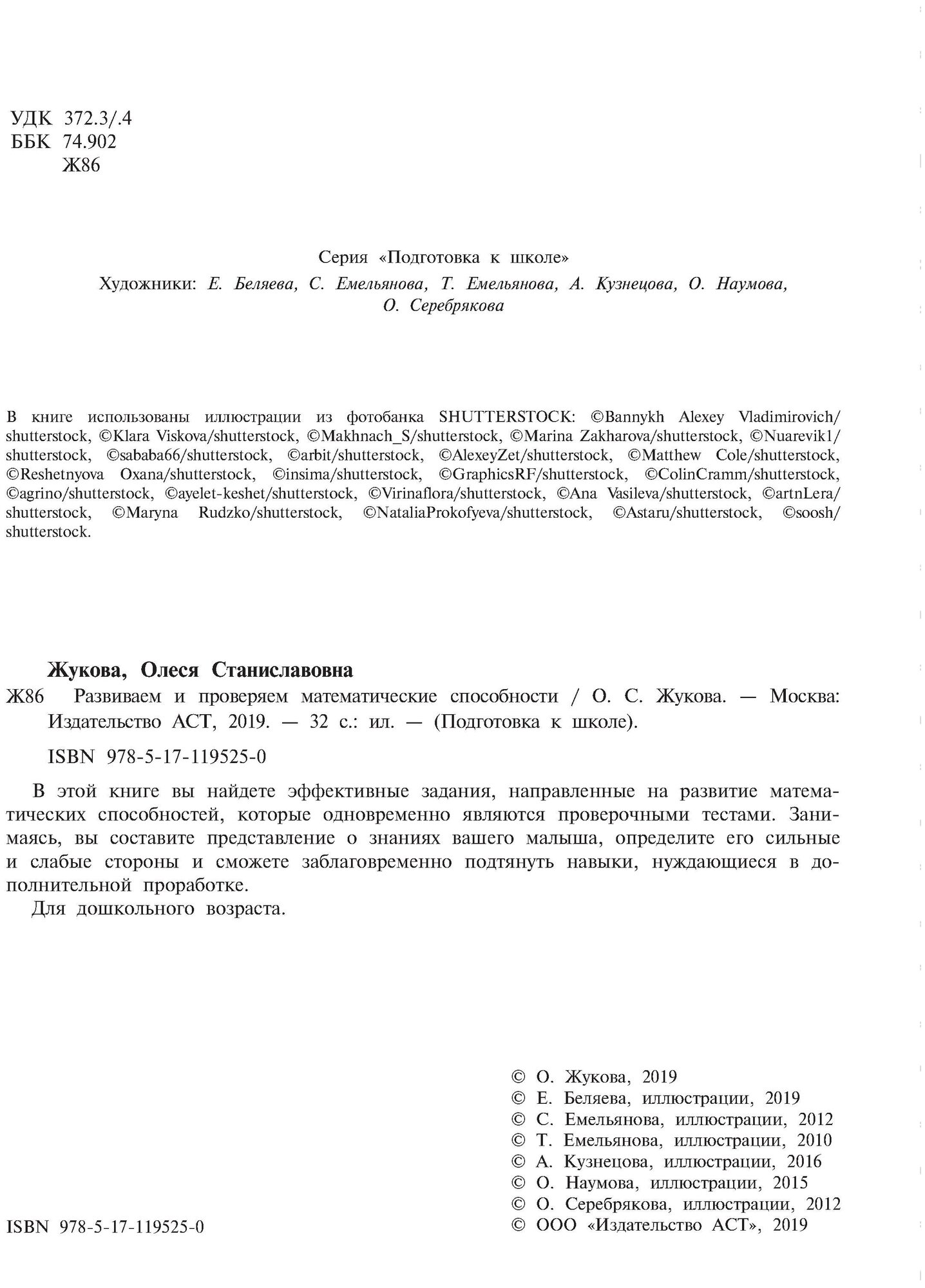 Развиваем и проверяем математические способности - фото №3