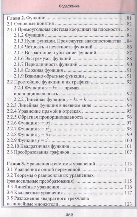 Математика в таблицах (Мошкарева Светлана Михайловна) - фото №3