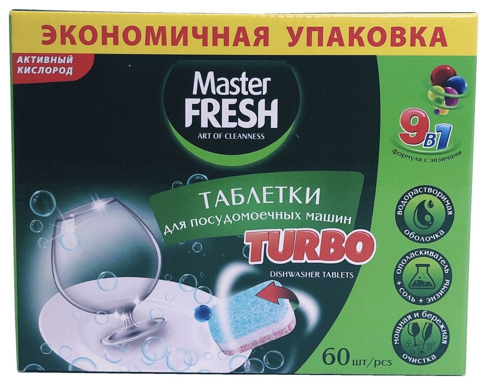 Мастер фреш Таблетки для посудомоечных машин TURBO 60шт.