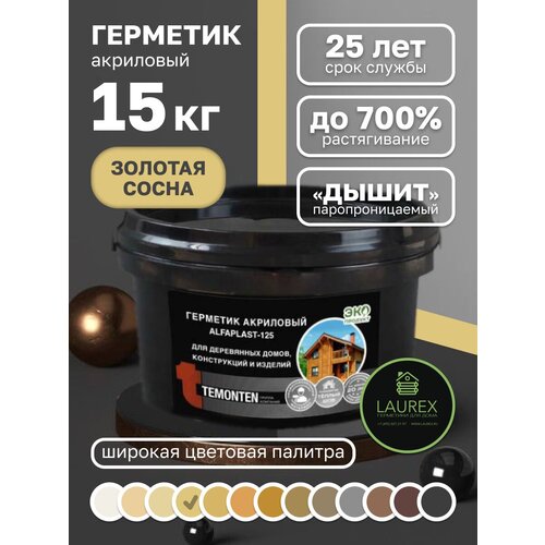 Герметик для дерева Temonten Alfaplast 125 (тара: ведро 15 кг, цвет: золотистая сосна)