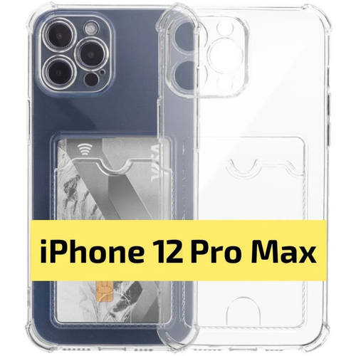 Чехол на iPhone 12 Pro Max c карманом для карт