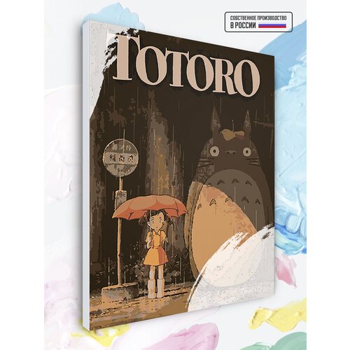 Картина по номерам Мир Миядзаки - Тоторо под дождем, 40 х 50 см