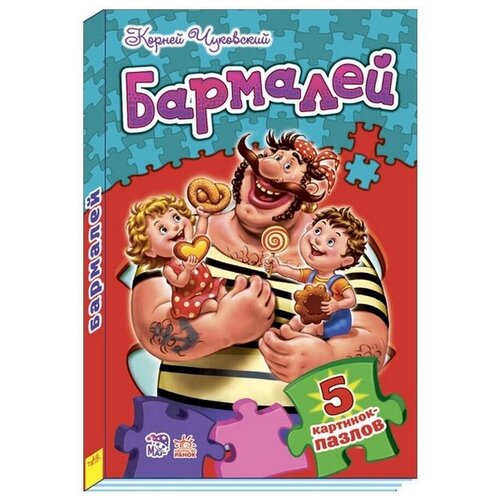 фото Книга-пазл стихи с пазлами. бармалей ранок