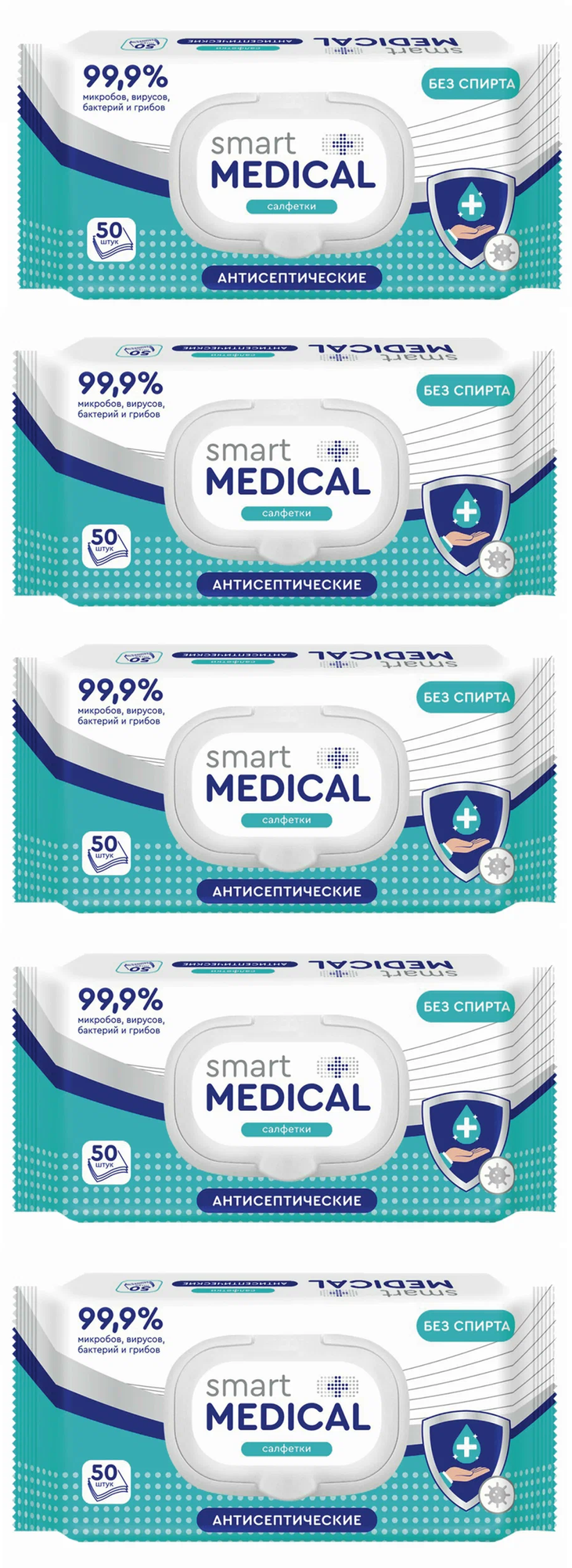 Влажные салфетки "Smart medical" антисептические с пластиковым клапаном, 50 шт 5 пачек