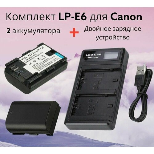 Комплект LP-E6 для Canon (2 аккумулятора + двойное зарядное устройство) аккумулятор lp e6 двойное зарядное устройство lp e6 для фотоаппаратов canon eos