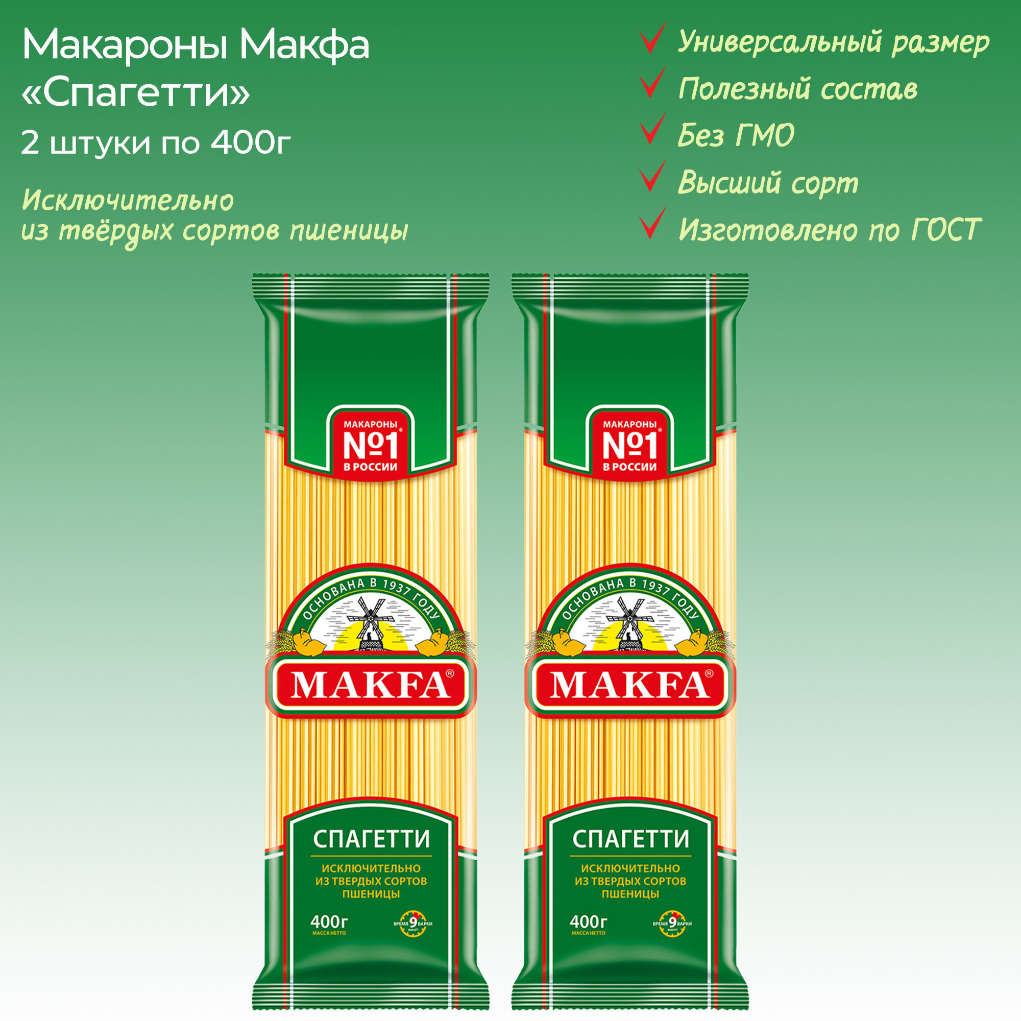 Макароны длинные "Спагетти" MAKFA, 2 упаковки по 400г. - фотография № 2