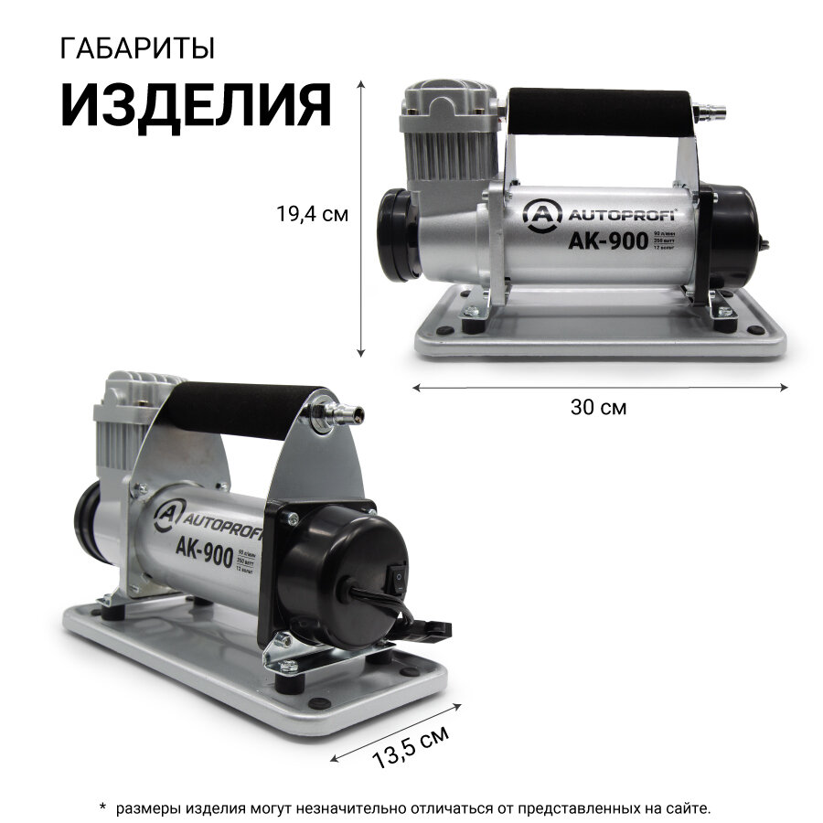 Компрессор автомобильный 90 л./мин. AUTOPROFI AK-900