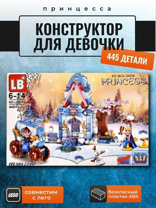 Конструктор Принцесса / Ледяной замок для Девочек Холодное Сердце, 445 деталей