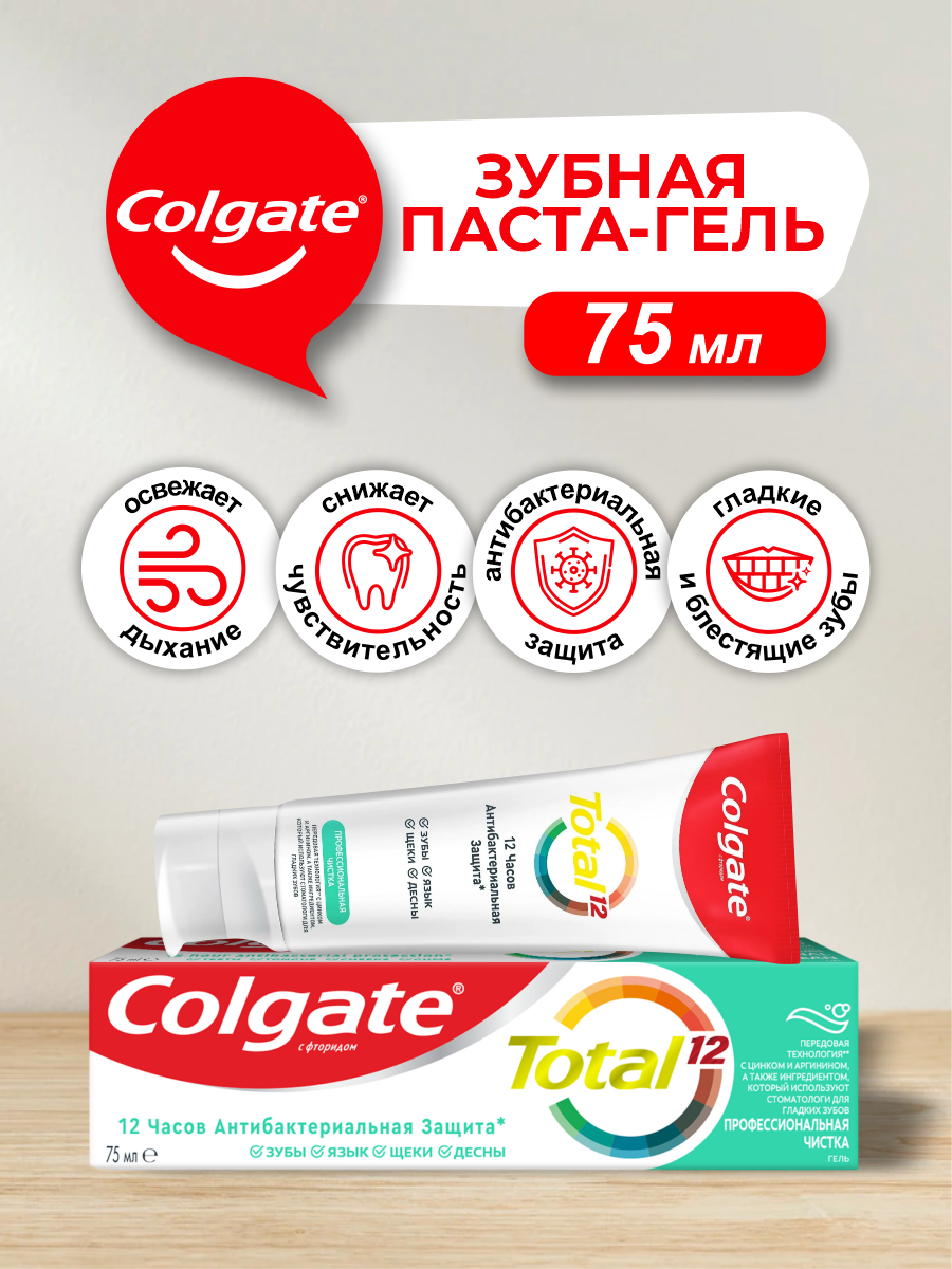 Зубная паста Colgate Профессиональная чистка, 75 мл - фото №15