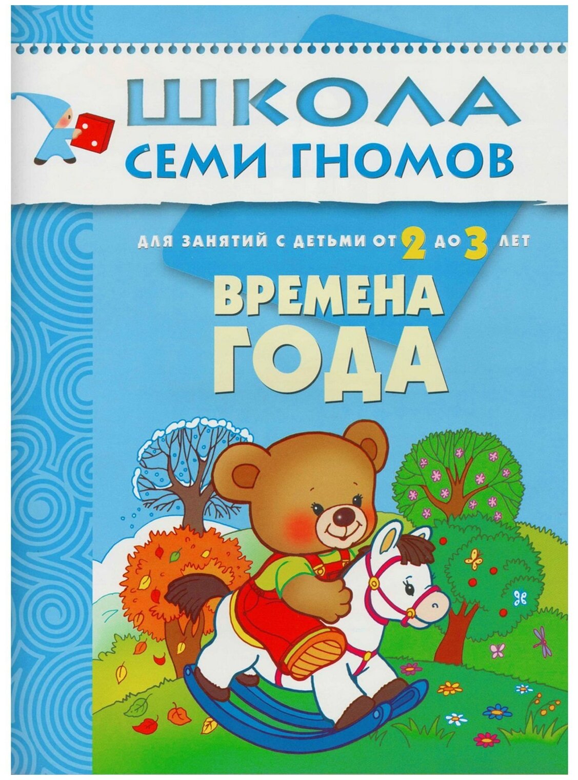 Времена года 3 Третий год обучения - фото №2