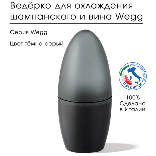 Ведёрко для охлаждения вина Wegg Basic Dark Grey / Чиллер для бутылок