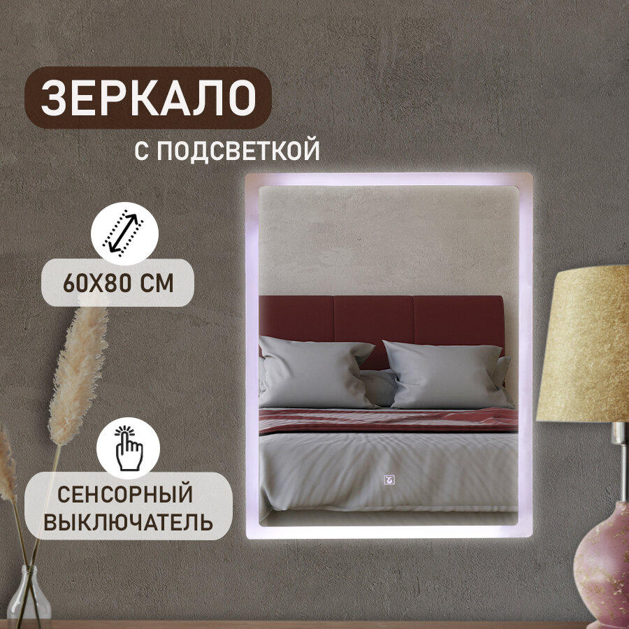 Зеркало с подсветкой KONONO 60*80 см интерьерное для ванной