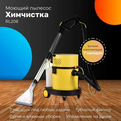 Моющий пылесос -химчистка Tor RL208 для уборки дома в автомобиле или офисе 20451₽