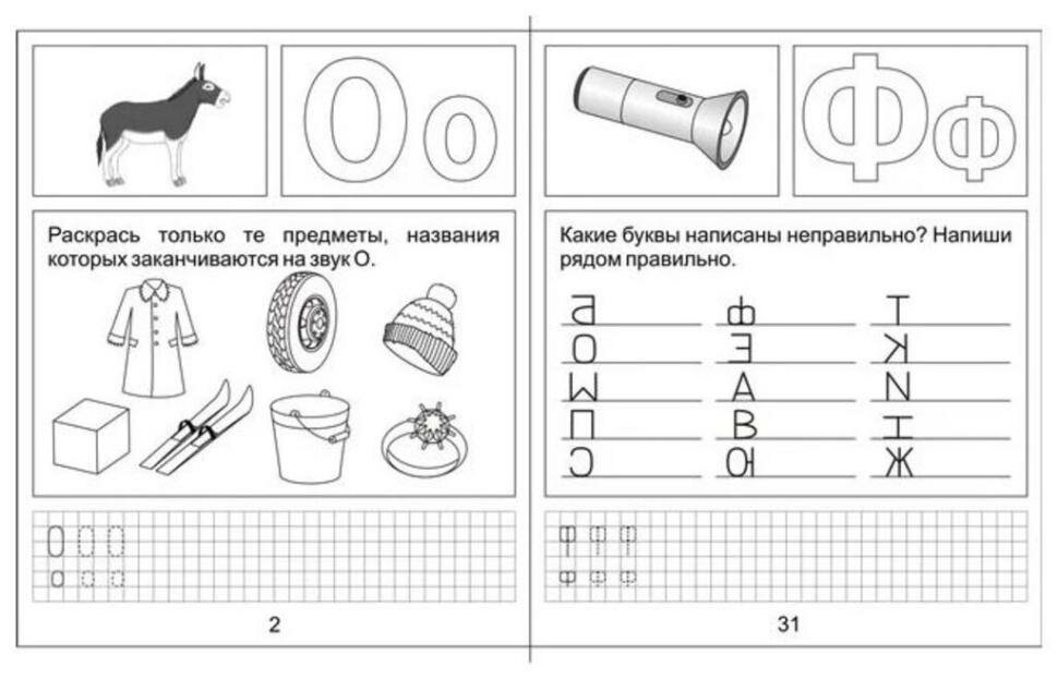 Изучаем грамоту - Рабочие тетради для детей 5-7 лет в двух частях. Комплект — фото 1