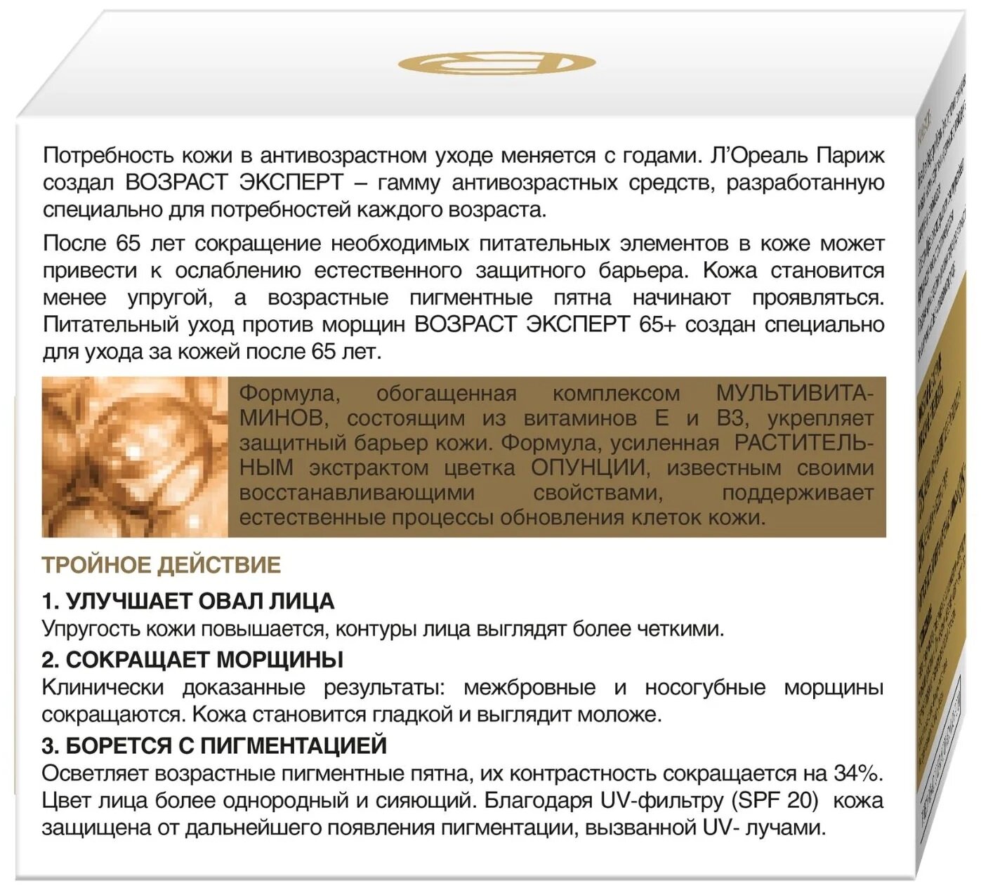 L’Oreal Дневной крем для лица Возраст Эксперт 65+ питательный 50мл (L’Oreal, ) L'OREAL - фото №13
