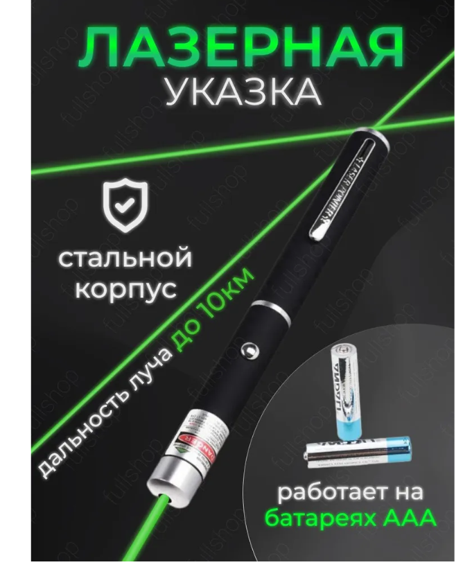 Лазерная указка