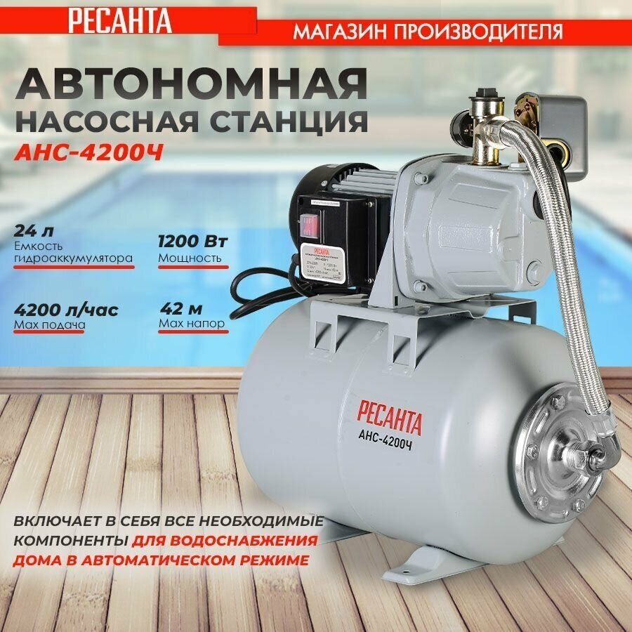 Насосная станция Ресанта АНС-4200Ч (77/1/6) - фото №20