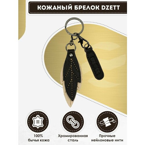 Брелок Dzett гладкая фактура коричневыйбелый 467₽