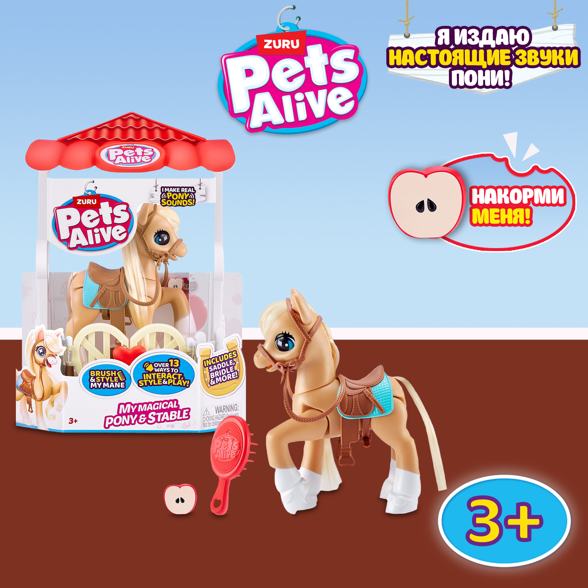 Игрушка ZURU PETS ALIVE My Magical Pony, Волшебный пони, игрушки для девочек, 9546