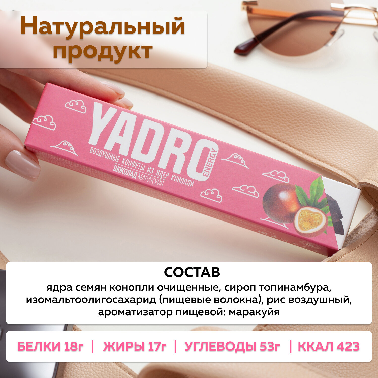 Конфеты из ядер конопли YADRO Energy Маракуйя Шоколад - фотография № 3