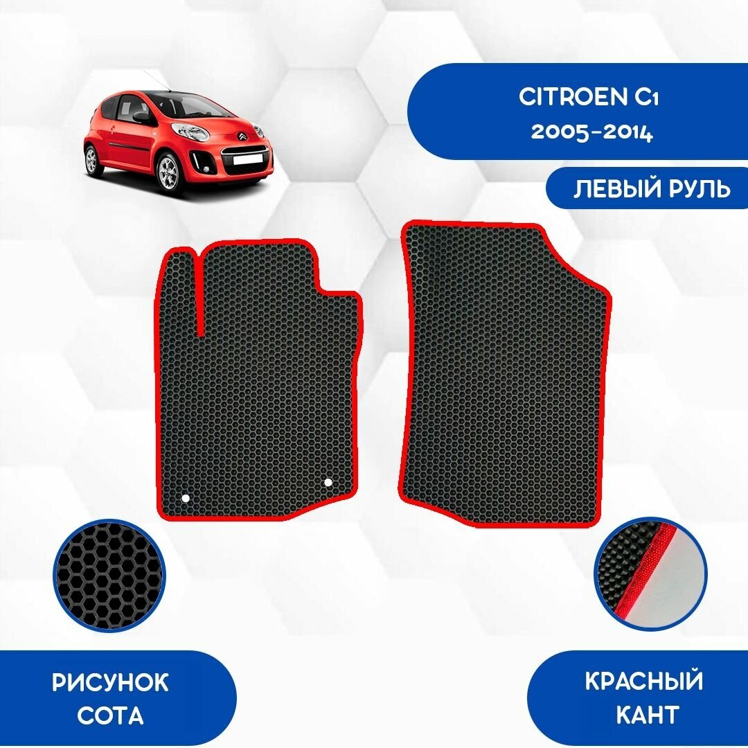 Передние Ева коврики для Citroen C1 2005-2014 С левым рулем / Ситроен С1 2005-2014 / Защитные авто коврики