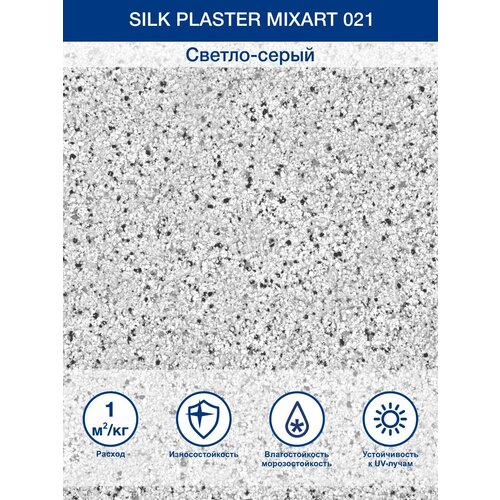 Декоративное покрытие Silk Plaster штукатурка MixArt фасадная, 0.8 мм, 021, 5.48 кг, 5 л