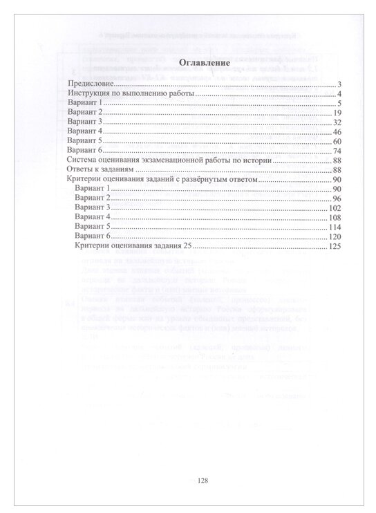 ЕГЭ 2021 История. Диагностические работы. - фото №2