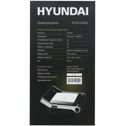 Электрогриль Hyundai HYG-3022 серебристый/черный - фото №14