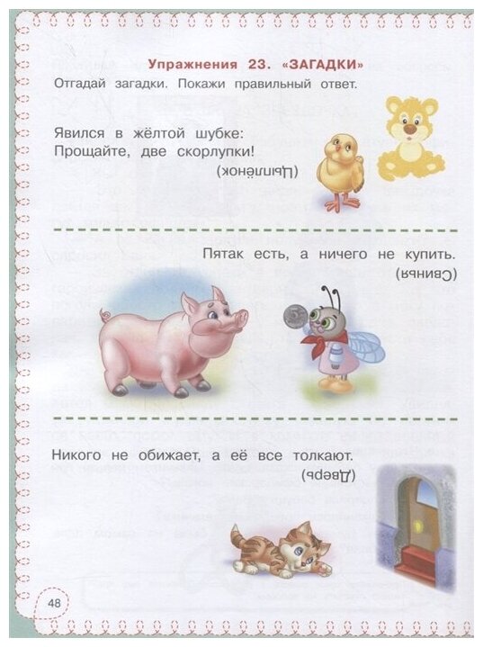 Развиваем мышление и речь (Соболева Александра Евгеньевна) - фото №4