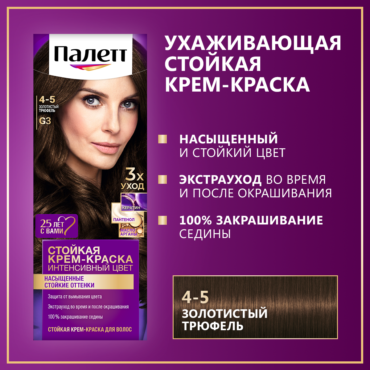 Palette Интенсивный цвет Стойкая крем-краска для волос, G3 4-5 Золотистый трюфель, 110 мл