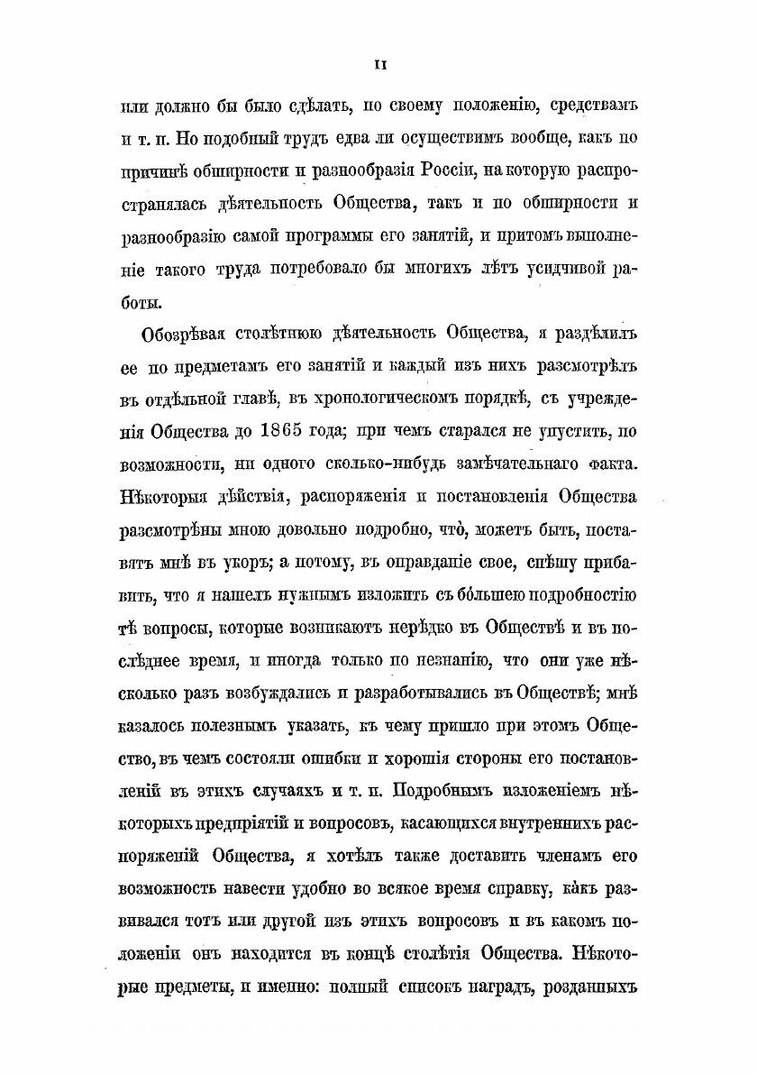 Книга История Императорского вольного экономического общества - фото №6