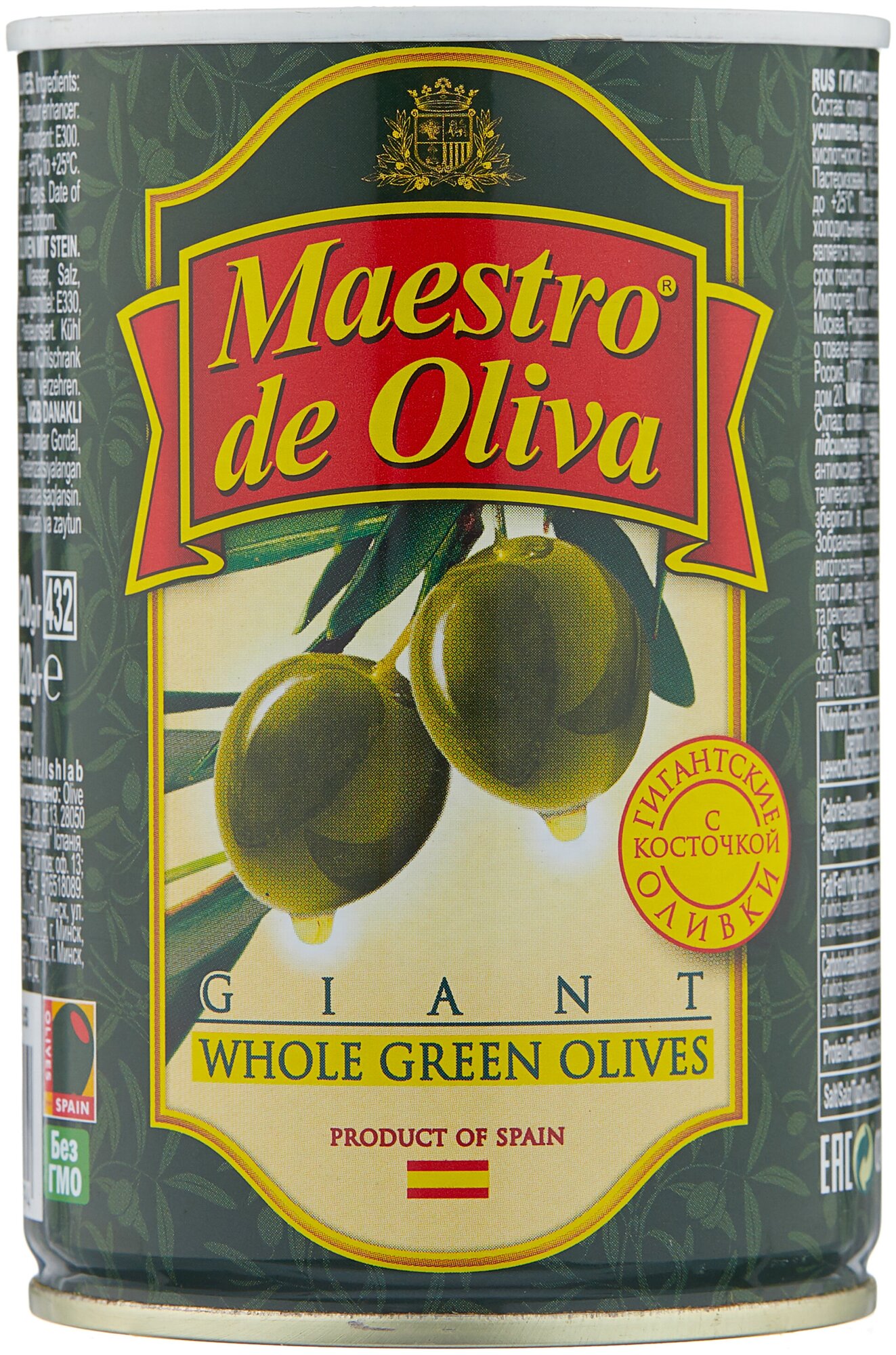Оливки с косточкой Maestro De Oliva, 420г.