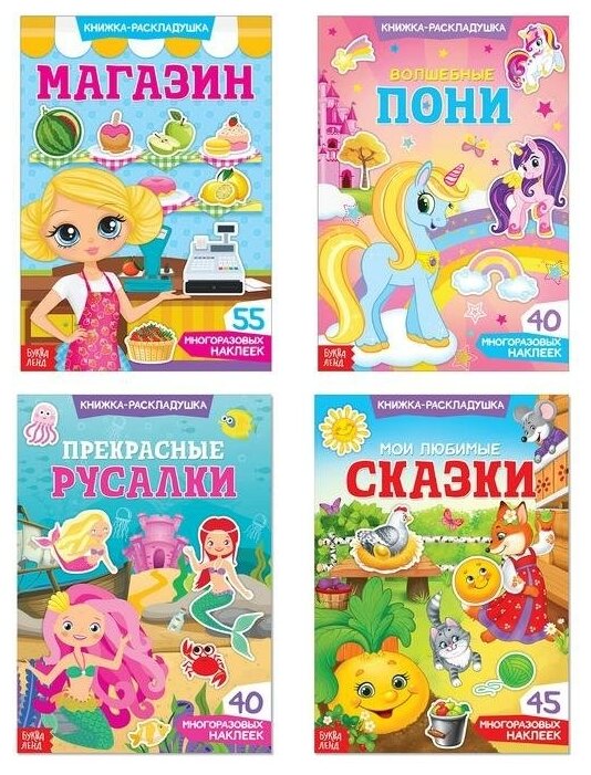 Наклейки, БУКВА-ЛЕНД "Для девочек", набор 4 шт., многоразовые для детей