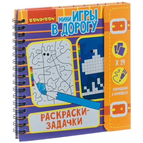 Раскраски-задачки. Мини игры в дорогу