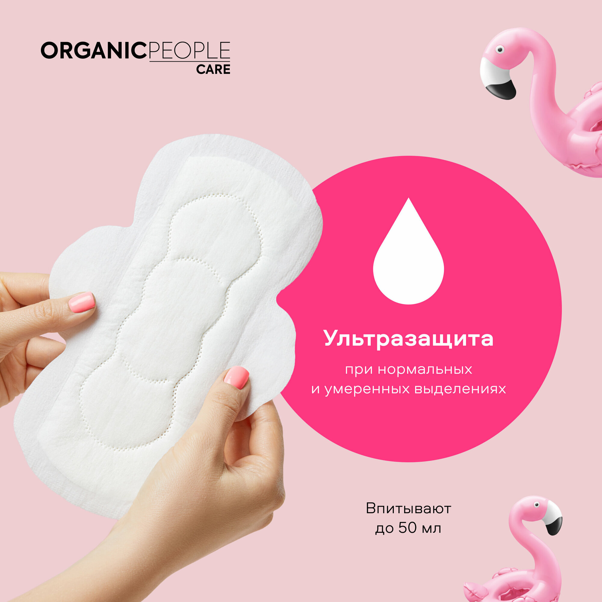 Женские прокладки для критических дней ORGANIC PEOPLE Girl Power "ULTRA. Normal", 9 шт