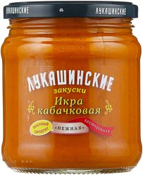 Икра кабачковая нежная ЛУКАШИНСКИЕ, 460 г