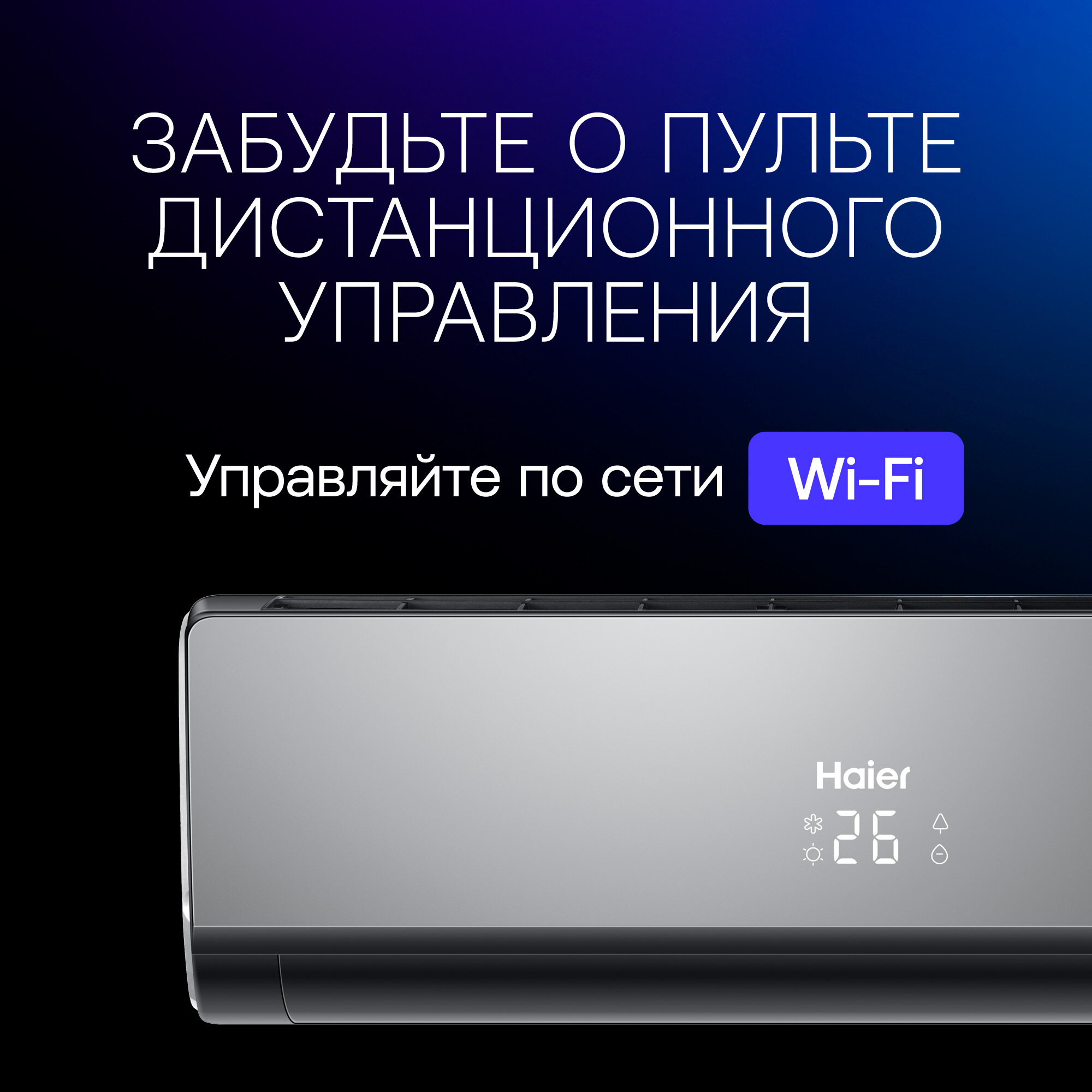 Cплит-система Haier Lightera DC-Inverter AS12NS5ERA-B / 1U12BS3ERA