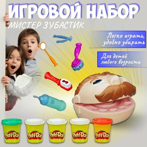 Пластилин Play Doh набор для творчества детский. Тесто для лепки мистер Зубастик набор для лепки play детский набор для творчества пластилин