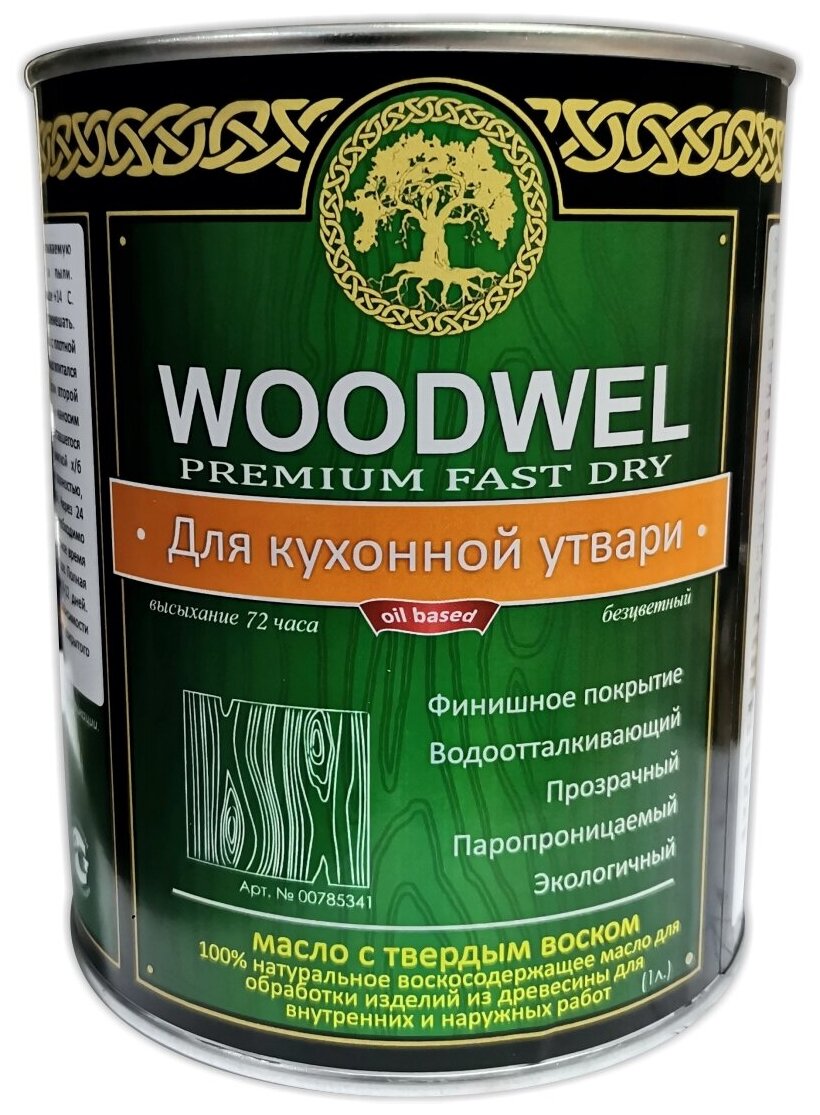 Масло-воск WOODWEL "Для кухонной утвари"